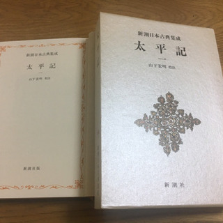 【書籍】「太平記 一」 山下 宏明 校注 