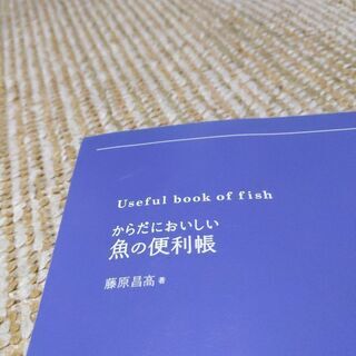 差し上げます。魚の便利帳。