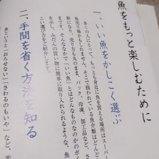 差し上げます。魚の便利帳。の画像