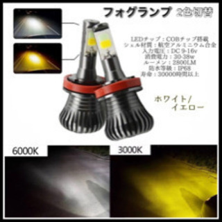 LEDフォグランプ　未使用品の画像