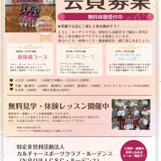 会員募集中！