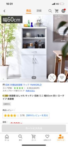 食器棚　ホワイト