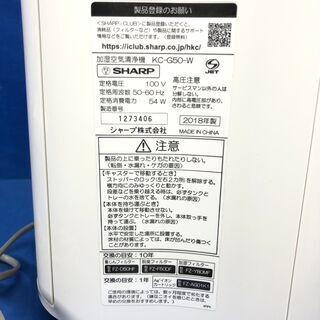 【動作保証あり】SHARP 2018年 KC-G50 加湿空気清浄機 プラズマクラスター【管理KRK411】の画像