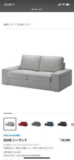 ◆美品◆IKEAイケア◆KIVIK シーヴィク　2人掛けソファ