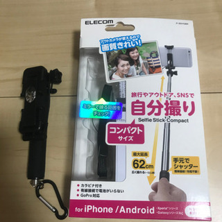 売約済　自撮り棒　美品