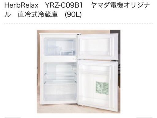 90ℓ 一人暮らし用冷蔵庫