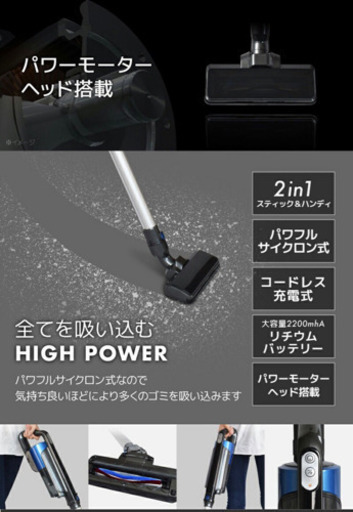 ハイパワーサイクロンコードレス掃除機