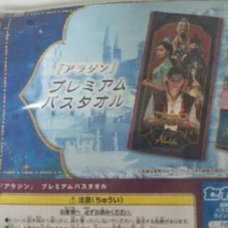 アラジンと魔法のランプ★タオル