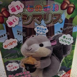 最終お値下げ!ものまねシマリスくん喋って動きます。の画像