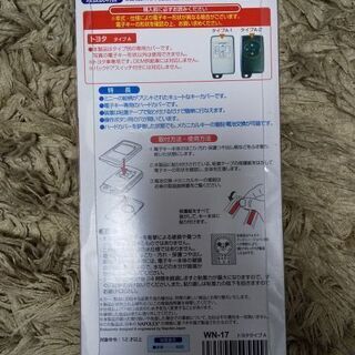 スマートキーカバーですの画像