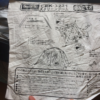 CROSTER クロスター スクリーンドームの画像