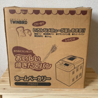 ツインバード ホームベーカリー【値下げ】の画像