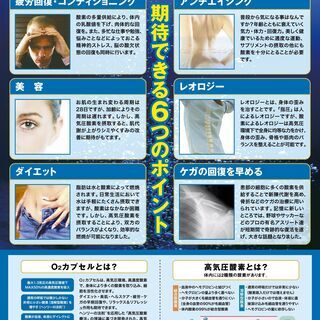 【ダイエット・アンチエイジング】今話題の酸素ボックスが格安で利用できます！ - 地元のお店