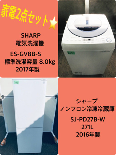 ✨2017年製✨‼️8.0kg‼️ 送料設置無料★大型冷蔵庫/洗濯機！！