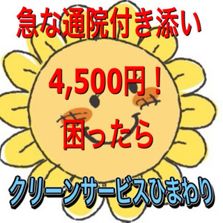 通院付き添い滋賀京都 介護福祉士１回4,500円