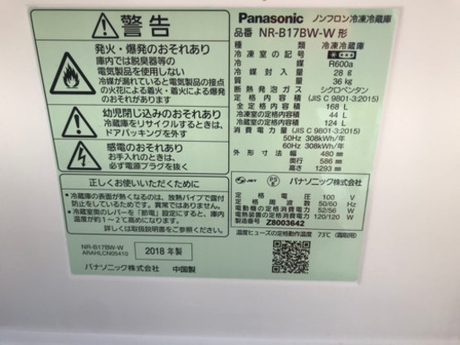 【名古屋市近郊配送可能】パナソニック　2ドア冷蔵庫　NR-B17BW-W 168L 2018年製