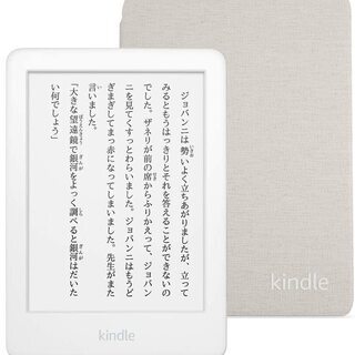 【送料無料】Kindle ホワイト 広告つき 電子書籍リーダー (純正カバーサンドストーンホワイト 付き)