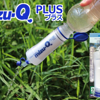 携帯型浄水器キャンペーン！夏の旅行やアウトドアに！