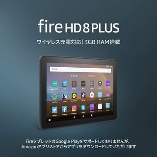 【送料無料】Fire HD 8 Plus タブレット 32GB ...