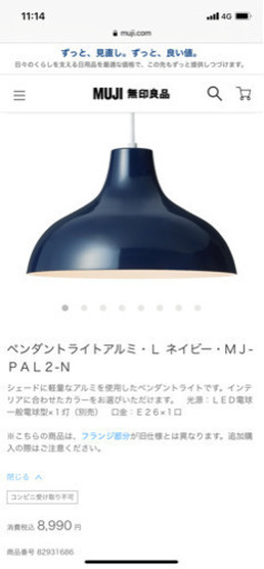 無印良品　ペンダントライト　照明　ライト　Lサイズ