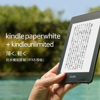 【送料無料】Kindle Paperwhite 防水機能搭載 w...