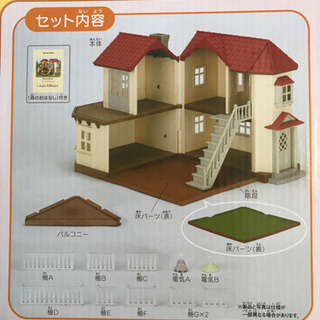 シルバニア　あかりの灯らない大きなお家の画像