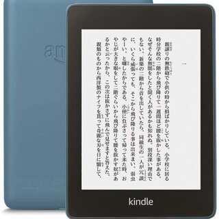 【送料無料】【セット買い】 Kindle Paperwhite wifi 32GB 広告つき 電子書籍リーダー (トワイライトブルー) + Amazon純正充電器 + 保護フィルムの画像