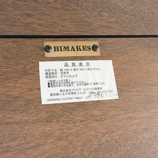 BIMAKESテーブル☆センターテーブル☆天然木・オイル仕上げ☆男前家具☆中古品の画像