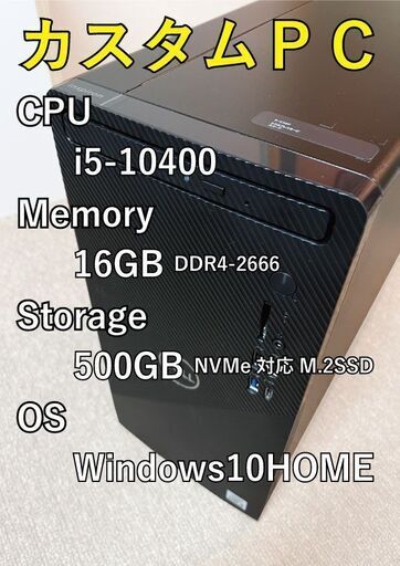 Windows10搭載超高速デスクトップPC、モニタ無し、マウス・キーボード付き。第10世代(CometLake)のi5-10400とNVMe M.2SSDで組んだカスタムPCです。