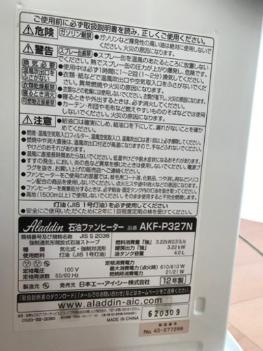 石油ストーブ　2012年製