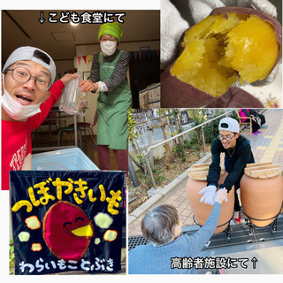【0円焼き芋芸人】つぼ焼き芋屋さんをやってるお笑い芸人が出張します🍠 − 東京都
