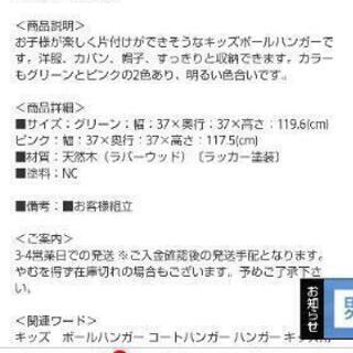 子供用 キッズポールハンガーの画像