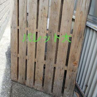 木製パレット 大・小