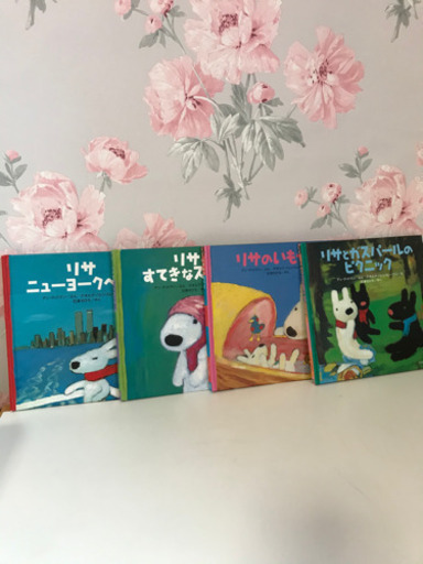 リサとガスパール絵本4冊セット中古