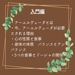 【zoom開催】11月27日　Ayurveda入門講座　★後日視聴可の画像