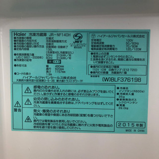 値下げ！！Haier ハイヤー 冷凍冷蔵庫 JR-NF140H ホワイト 2015年製の画像