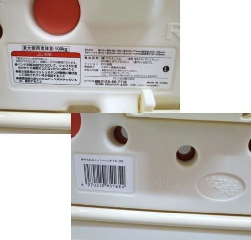 アロン化成 シャワーチェア 介護チェア 折りたたみ 介護いす 赤 苫小牧西店