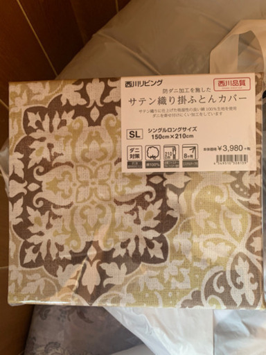 【新品未使用】掛布団と掛け布団カバー