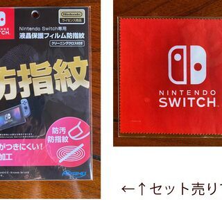 【交渉中】Nintendo Switch 液晶保護フィルム ＆マ...