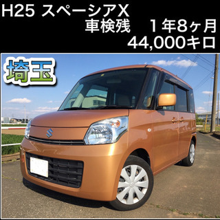 値下げ！【車検1年8ヶ月残！低走行！】スペーシアX ナビ　パワー...