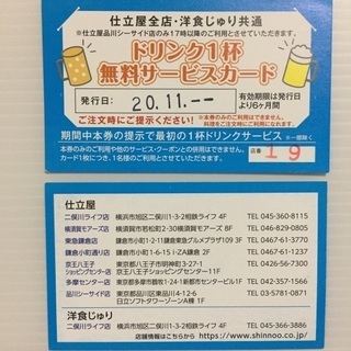 仕立屋、洋食じゅり ドリンク1杯無料サービスカード 7枚の画像
