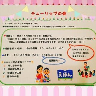 寒川町 チューリップの会🌷