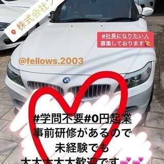 経営者になりたい人募集の画像