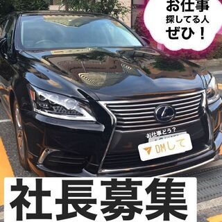 経営者になりたい人募集の画像