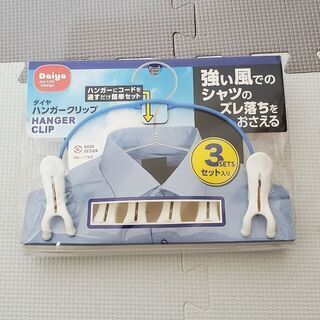 洋服止め
