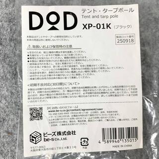 【未使用】DOD(ディーオーディー) 　テント タープポール ペグ&ロープ&収納袋付　の画像