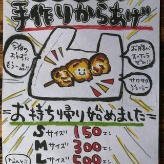 から揚げテイクアウトはじめました★トッピング無料★