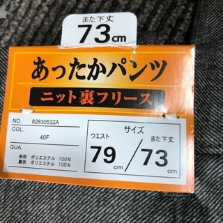 新品未使用です　あったかパンツの画像