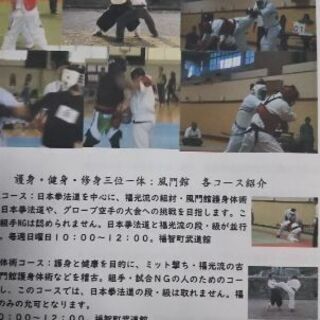 日本拳法道連盟·風門館。キッズからシニアまで。の画像