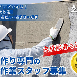 未経験スタートOK!土間作り専門の現場作業スタッフ募集中！【日給11,000円～30,000円】【～吹田市～】の画像